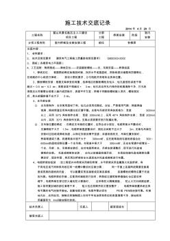 电气桥架安装施工技术交底记录