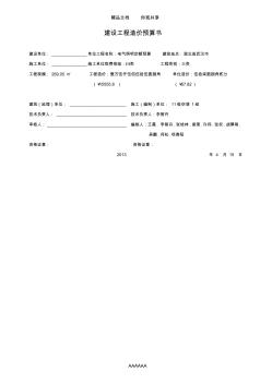 電氣照明定額計價預算書