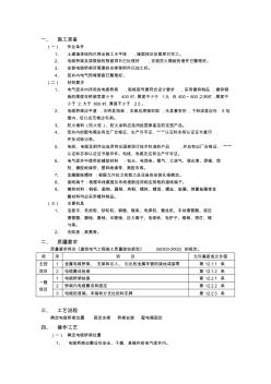 电气竖井内电缆桥架工程技术交底记录