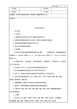 电气竖井安装工程技术交底记录(20200803094503)