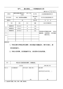 电气管内穿线工程隐蔽验收记录 (3)