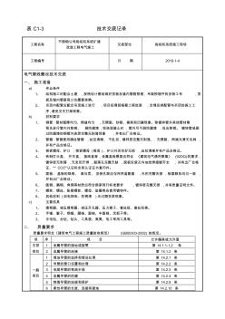 电气管线敷设技术交底