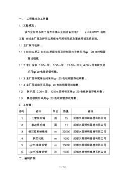 電氣線路施工方案