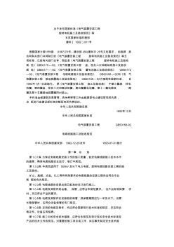 电气装置安装工程电缆线路施工及验收规范(20200721204108)