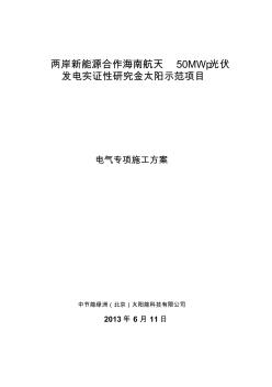 电气设备安装专项施工方案 (2)