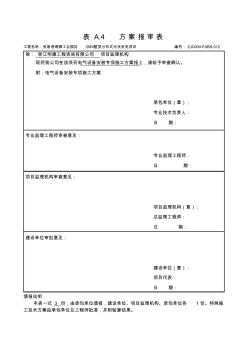 电气设备安装专项施工方案