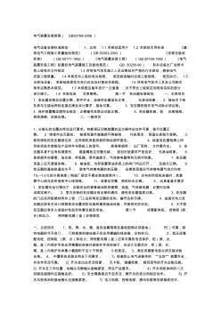 電氣設(shè)備安裝標(biāo)準(zhǔn)規(guī)范(最新版)資料