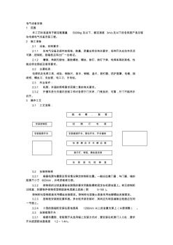 電氣設(shè)備安裝流程