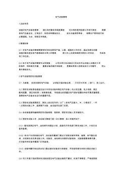 電氣設備管理