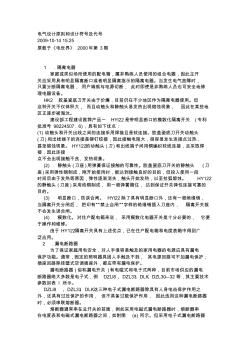 電氣設計原則和設計符號及代號