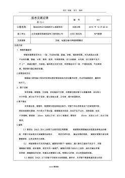 电气配管焊接钢管技术交底记录