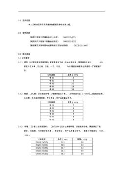 電氣配管配線安裝項目工程工藝標準及質(zhì)量規(guī)范標準