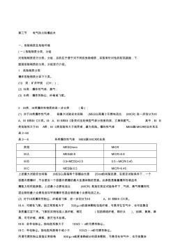 电气防火防爆技术