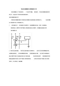 电流互感器的主要接线形式