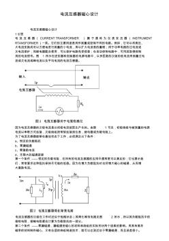 電流互感器磁心設(shè)計(jì)