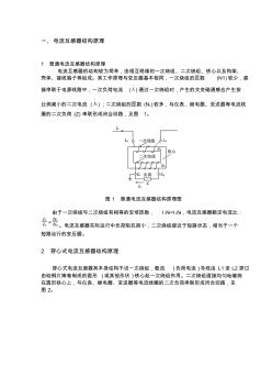 电流互感器简单易懂的原理讲解