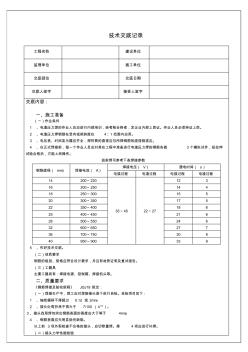 电渣压力焊技术交底记录