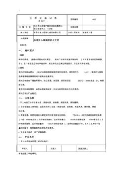 電渣壓力焊鋼筋技術(shù)交底