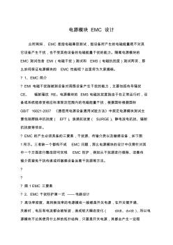 電源模塊EMC設(shè)計