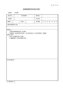 电烙铁使用安全技术交底