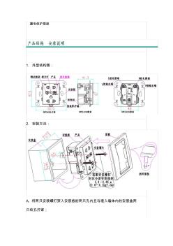 电热水器专用16A漏电保护插座插头安装接线图例 (2)