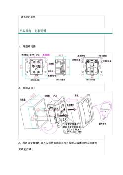 電熱水器專用16A漏電保護(hù)插座插頭安裝接線圖例 (2)