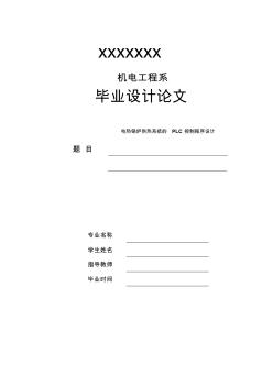 电热锅炉供热系统的PLC控制程序设计 (2)