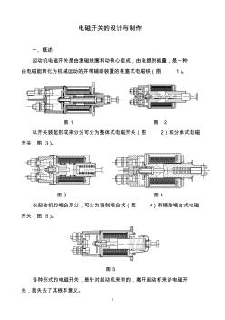 电磁开关的设计与制作