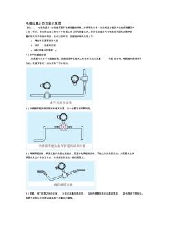 電磁流量計的安裝示意圖