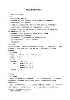 電磁流量計說明書 (2)