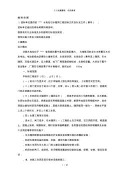 电站引水隧洞工程施工组织设计方案