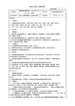 電線、電纜導(dǎo)管敷設(shè)技術(shù)交底-KZ