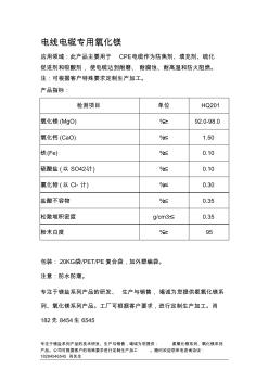 電線電纜專用氧化鎂