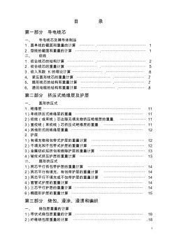 电线电缆常用计算公式