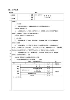 电缆、电线敷设施工技术交底 (3)