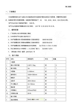 電纜保護(hù)管配制、安裝方案