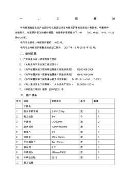 電纜保護(hù)管配制安裝方案 (2)