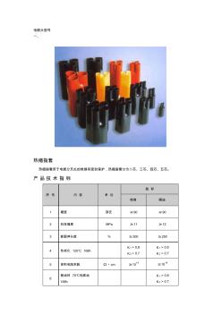 电缆头型号及技术指标