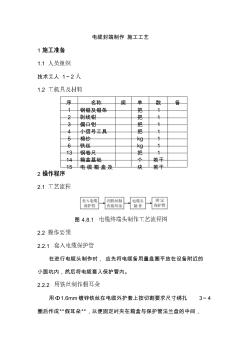 电缆封端制作施工工艺