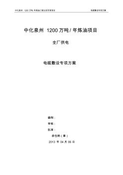 電纜敷設及計算方式專項方案