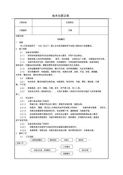 电缆敷设技术交底(含详细内容)