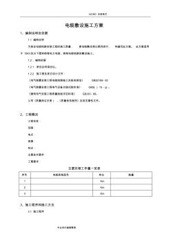 电缆敷设施工组织方案方案说明