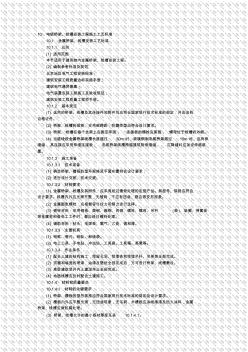 电缆桥架、线槽安装工程施工工艺标准