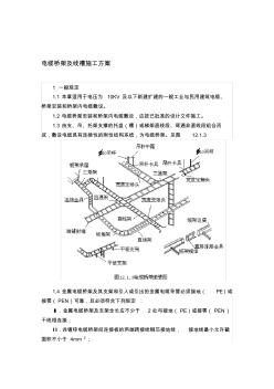 電纜橋架及線槽施工方案