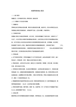 电缆桥架的施工方法 (2)