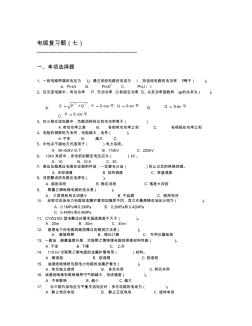 电缆模拟卷(七)(八) (2)