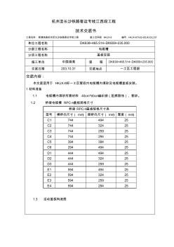 电缆槽盖板安装