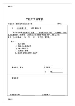 电缆沟10KV配电室安装施工组织方案教学文案