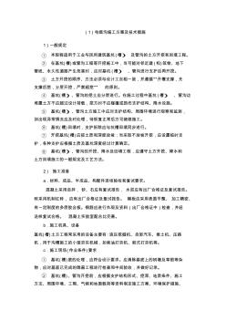 電纜溝施工方案及技術(shù)措施