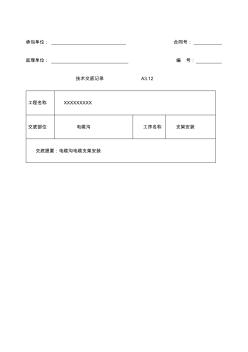 電纜溝電纜支架安裝技術交底(20200730181405)